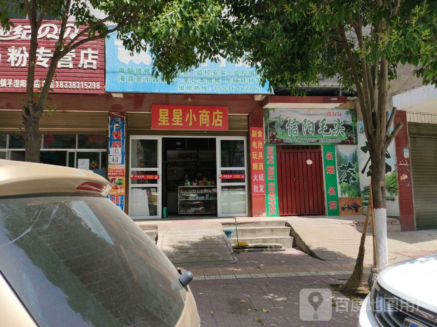 镇平县信阳毛尖(涅阳路店)