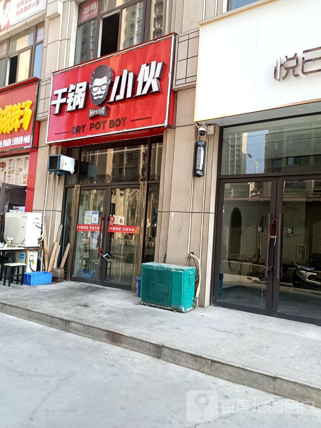 干锅小汪伙(金辰瑶光店)