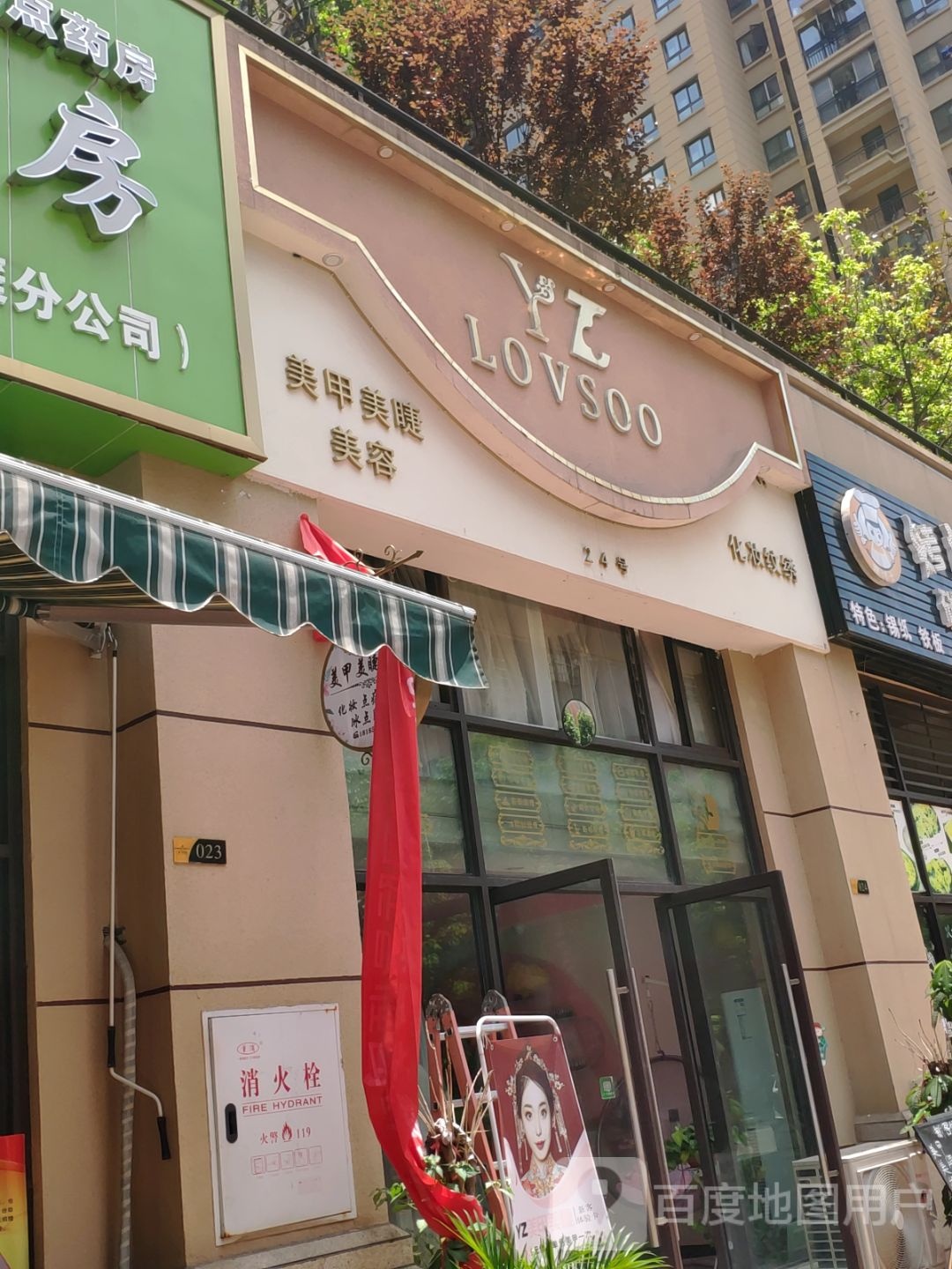 LOVSOO化妆纹绣