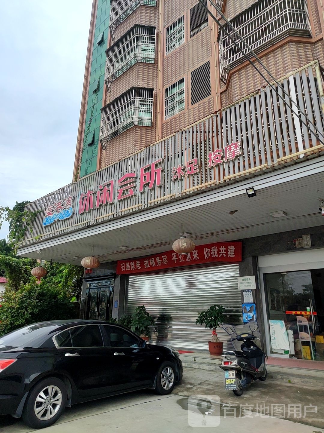 龙廷休闲会所沐足按摩
