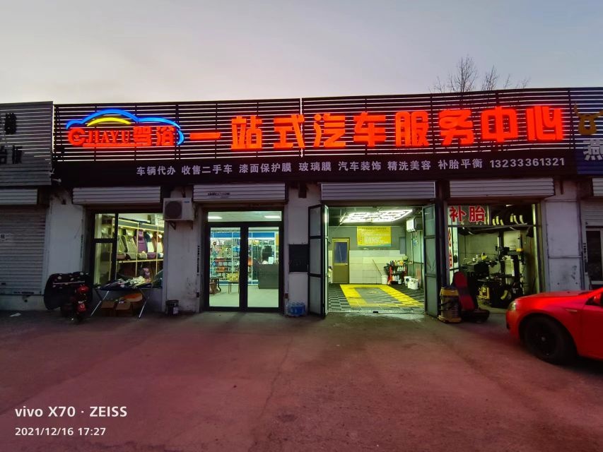 驾浴一站式汽车服务中心