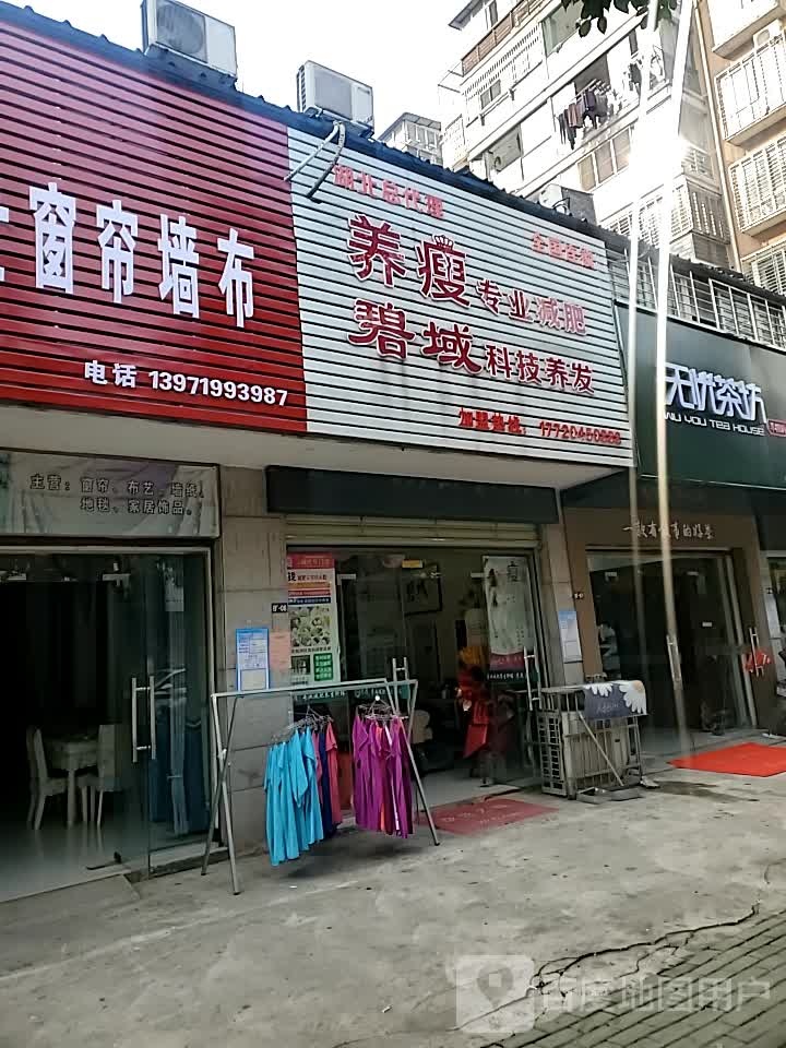 养瘦专业减肥碧域科级养发(湖北省总代理)