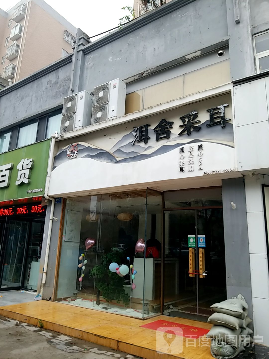 洱舍采耳