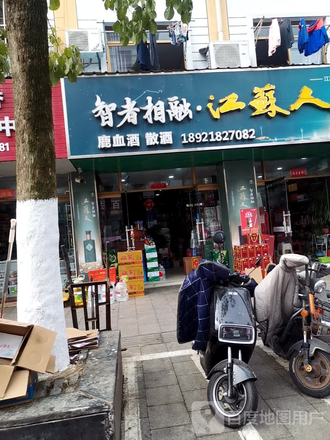 江苏人(城中菜场店)