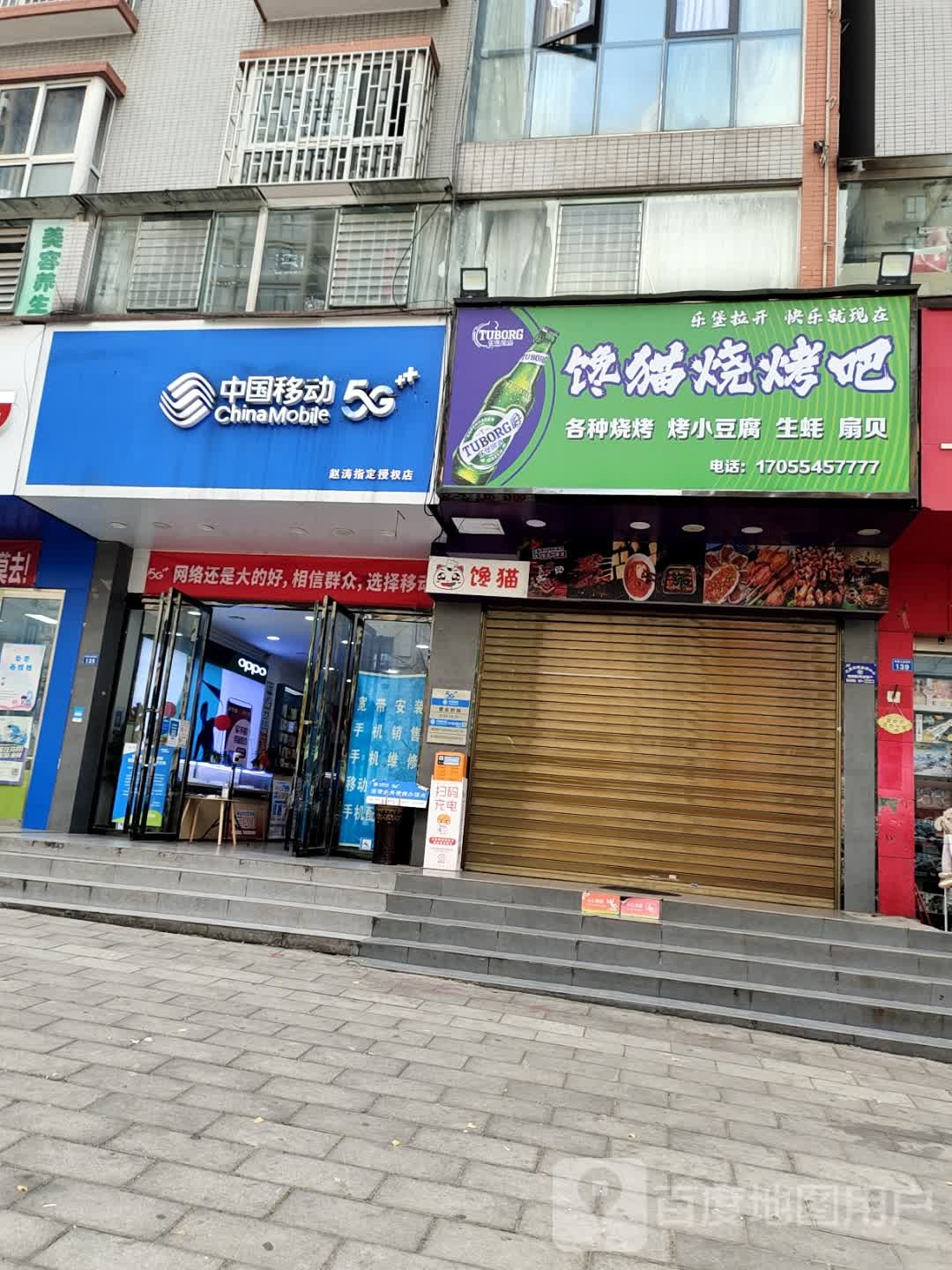 舔猫烧烤吧