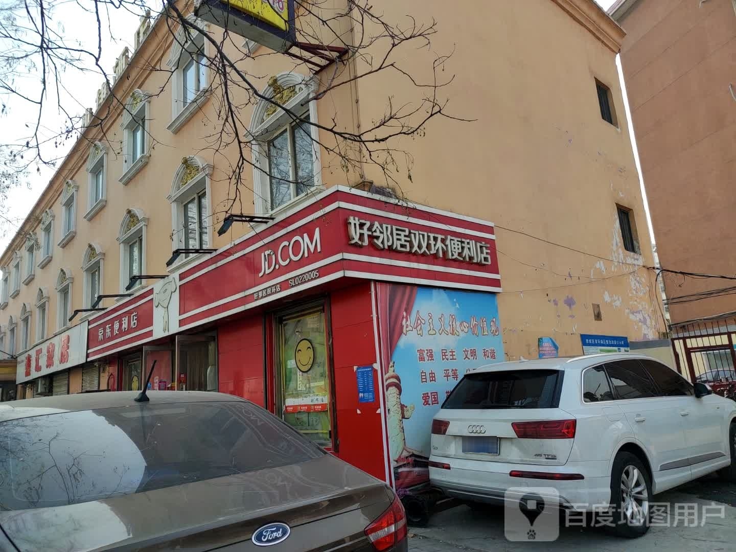 好邻居双环便利店(解放南大道店)