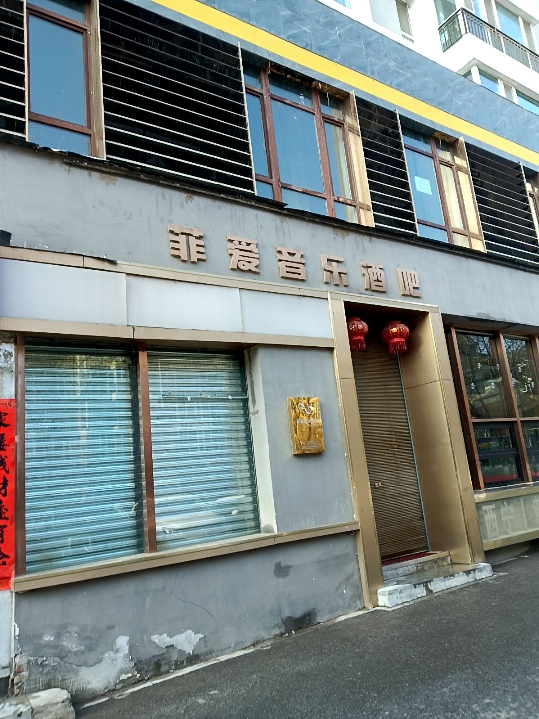 菲爱音乐酒吧