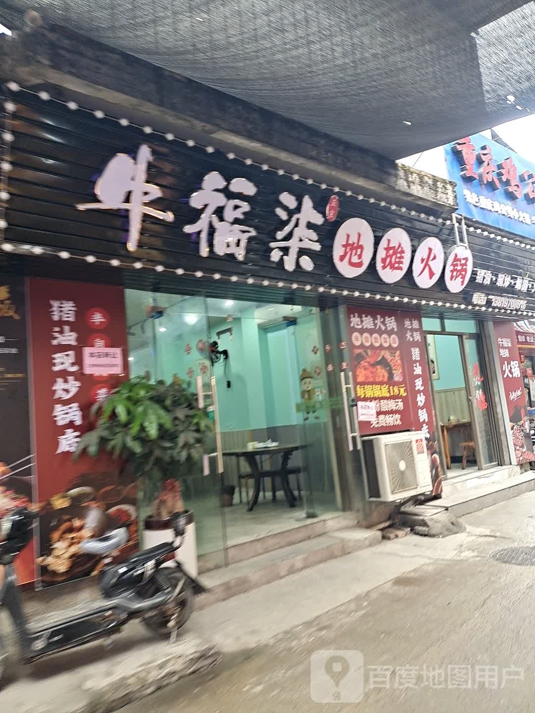 火锅烤肉