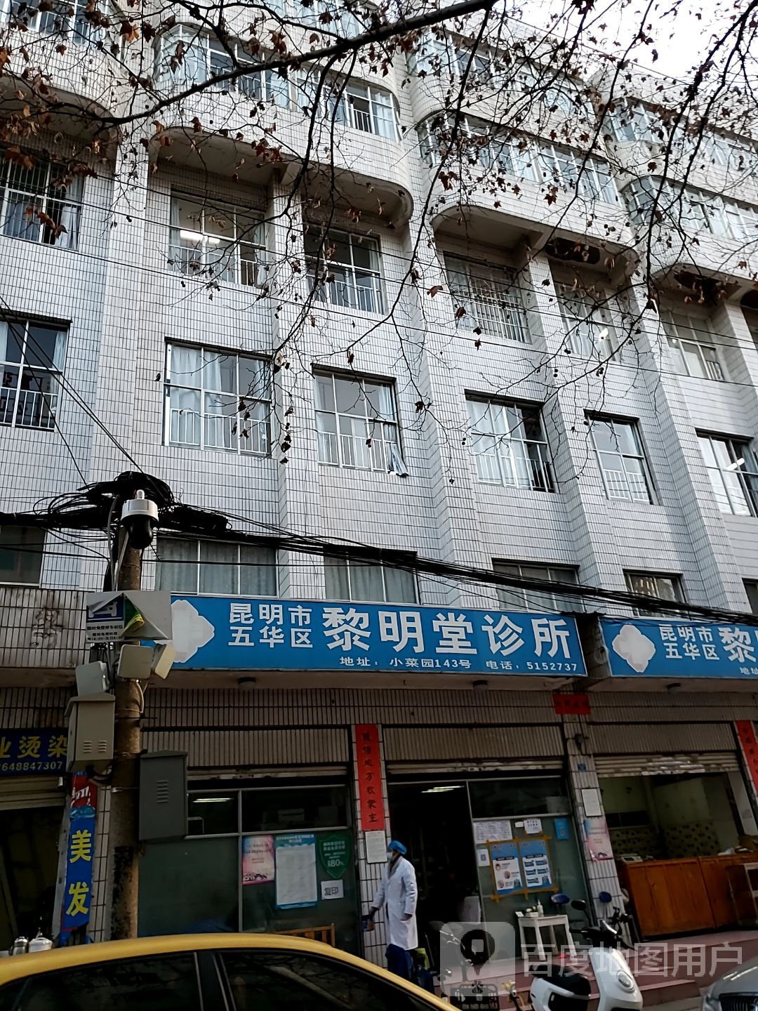 昆明市五华区黎明堂诊所