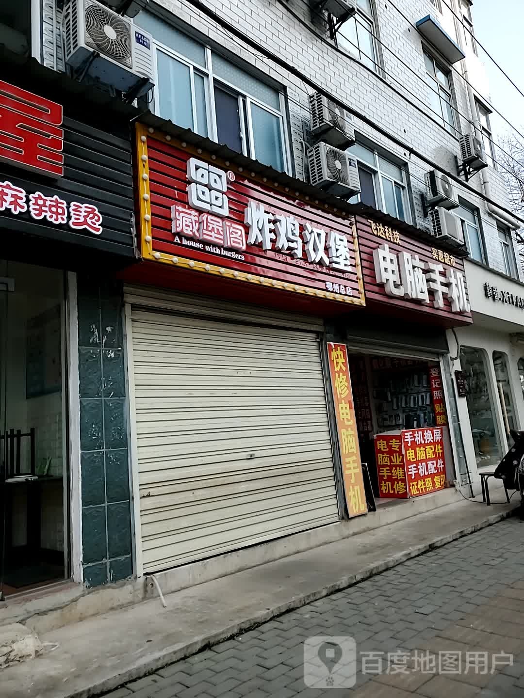 电脑手机(莲花路店)