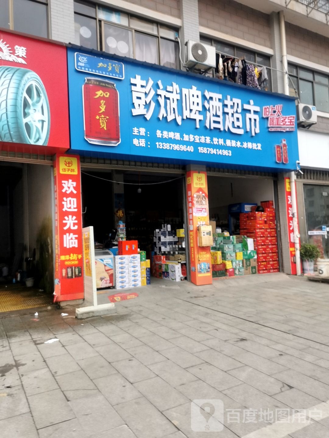 彭斌啤酒超市