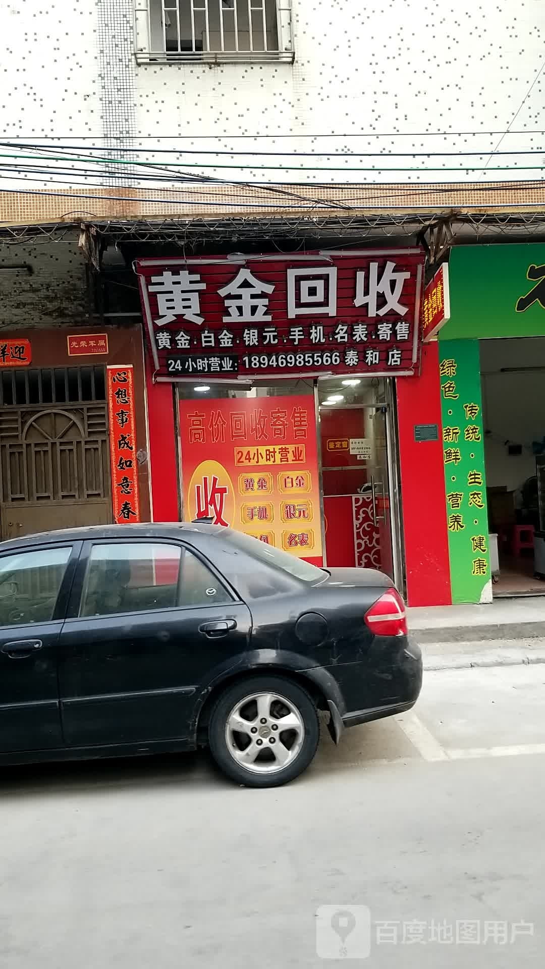 黄金回收