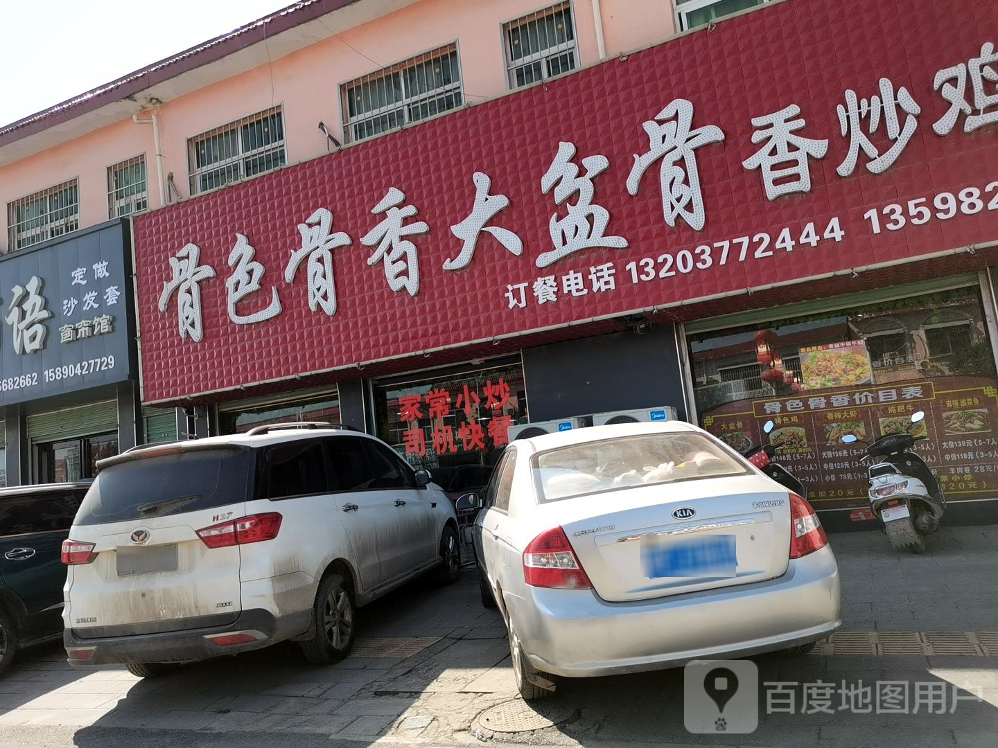 骨色骨香饭馆(南河店二店)