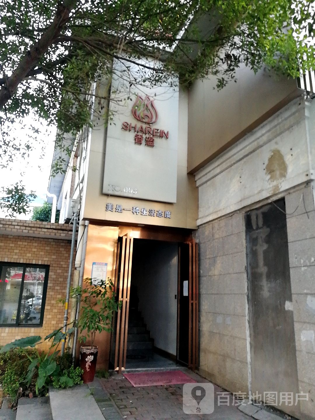 香溋坐活美学馆(暨阳店)