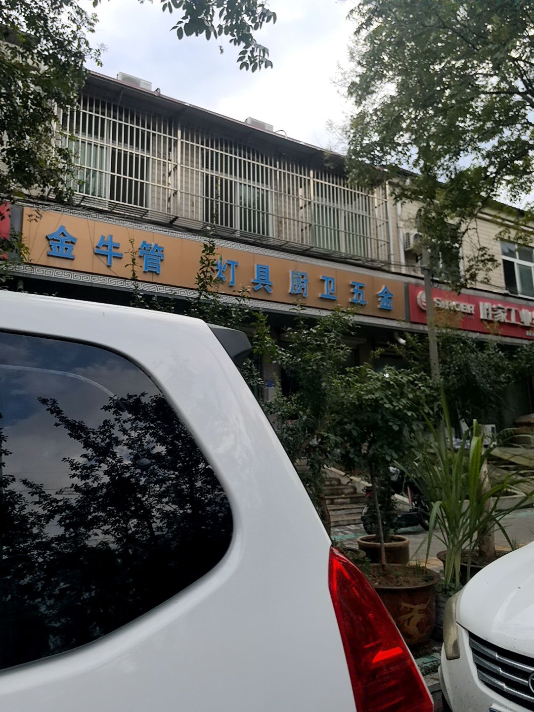 金牛管灯具厨卫五金