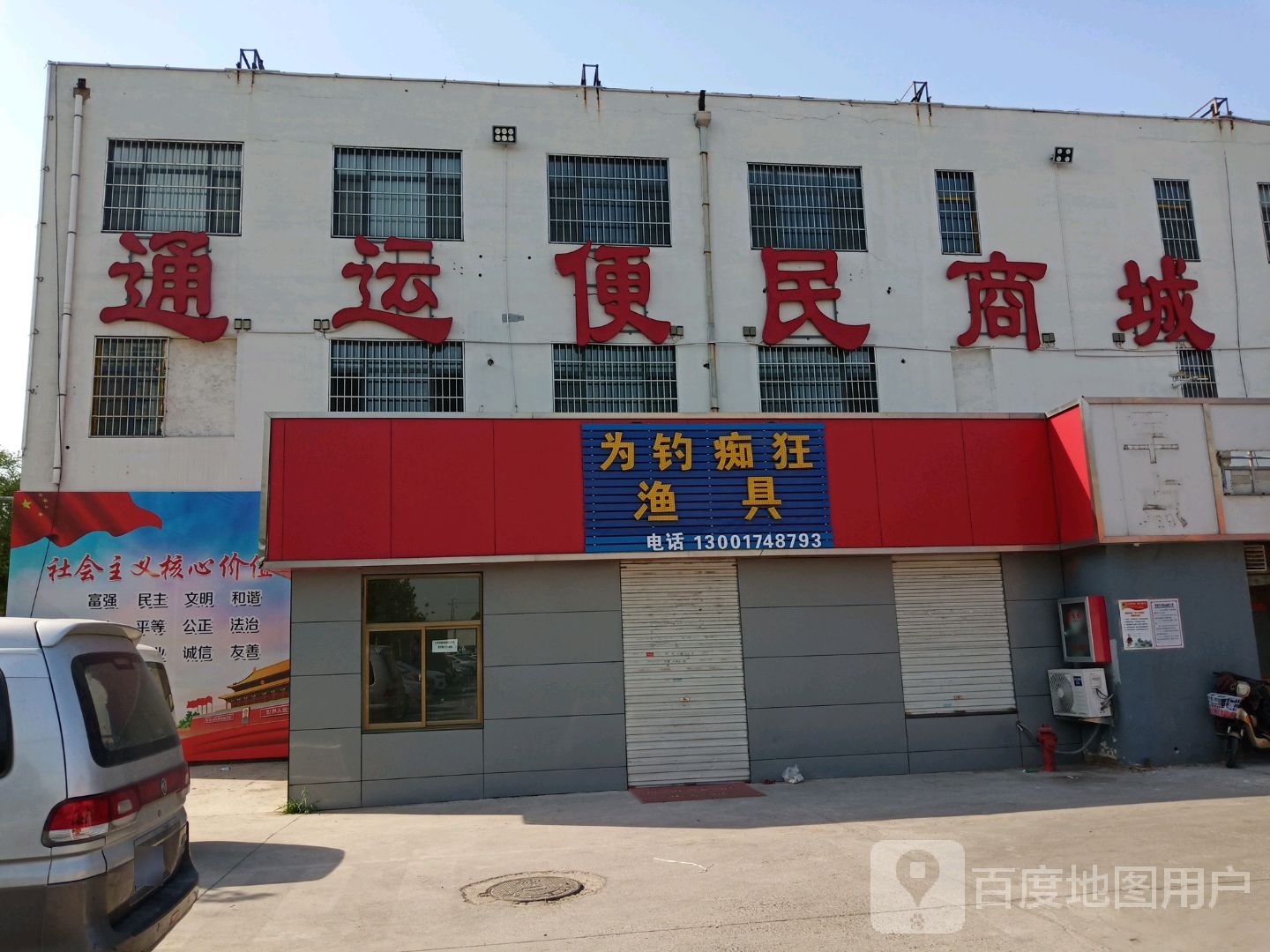 为钓痴狂渔具(通运综合便民商城店)