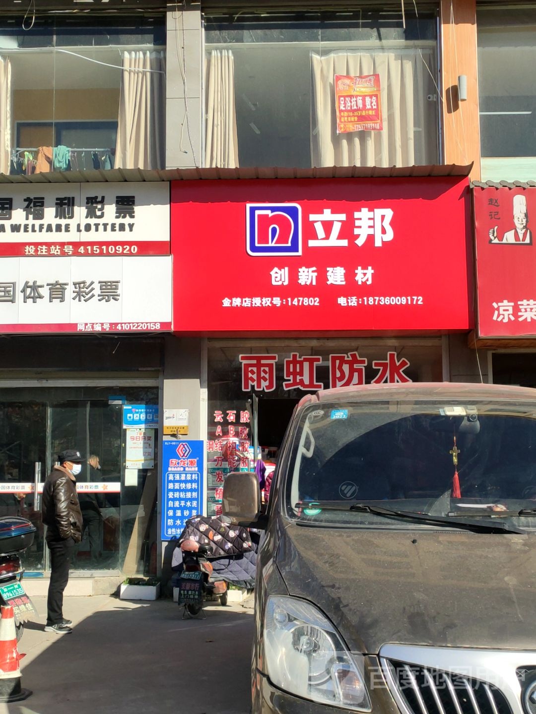 中牟县白沙镇创新建材(商都路店)