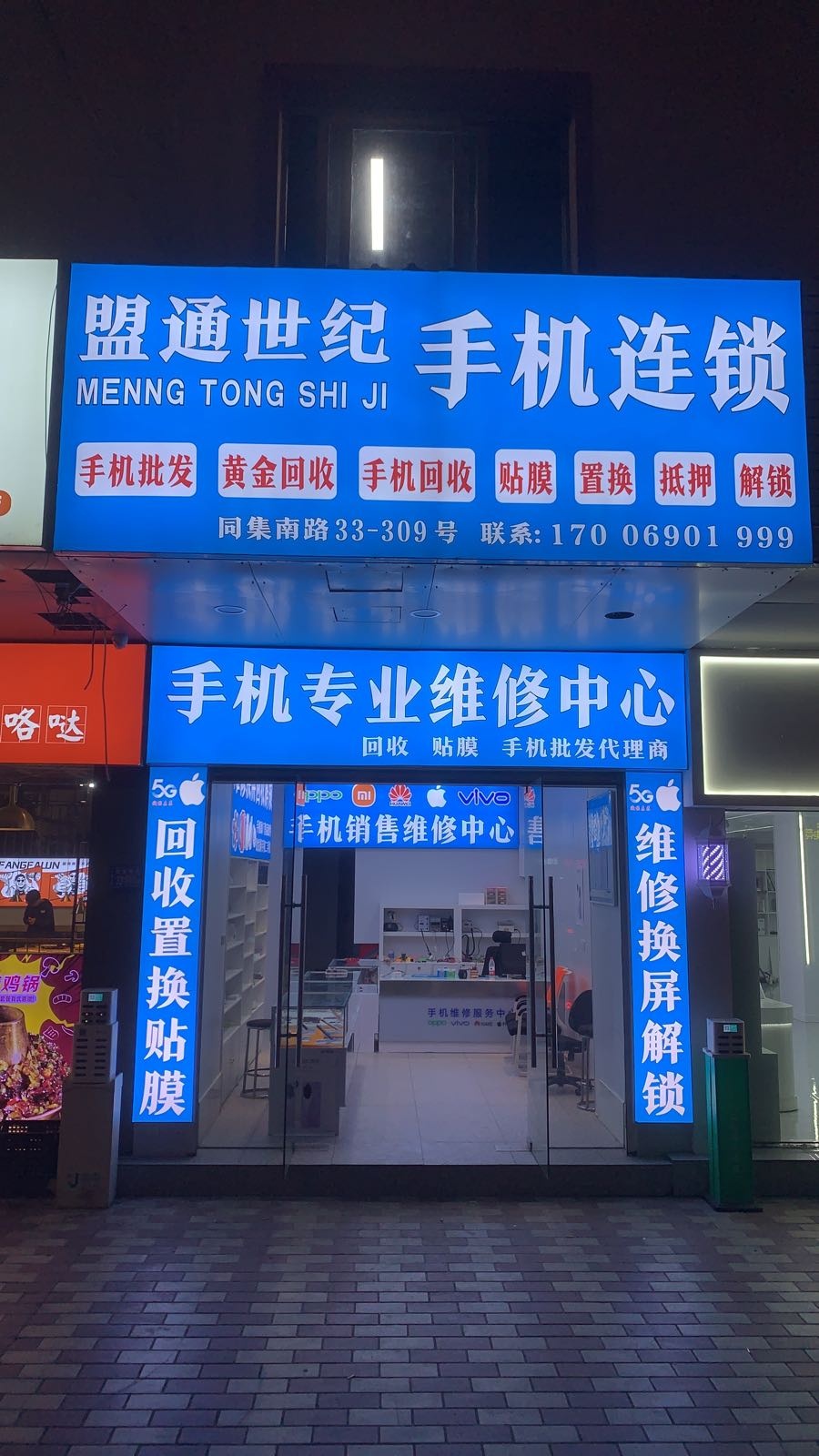 手机售后维修中心