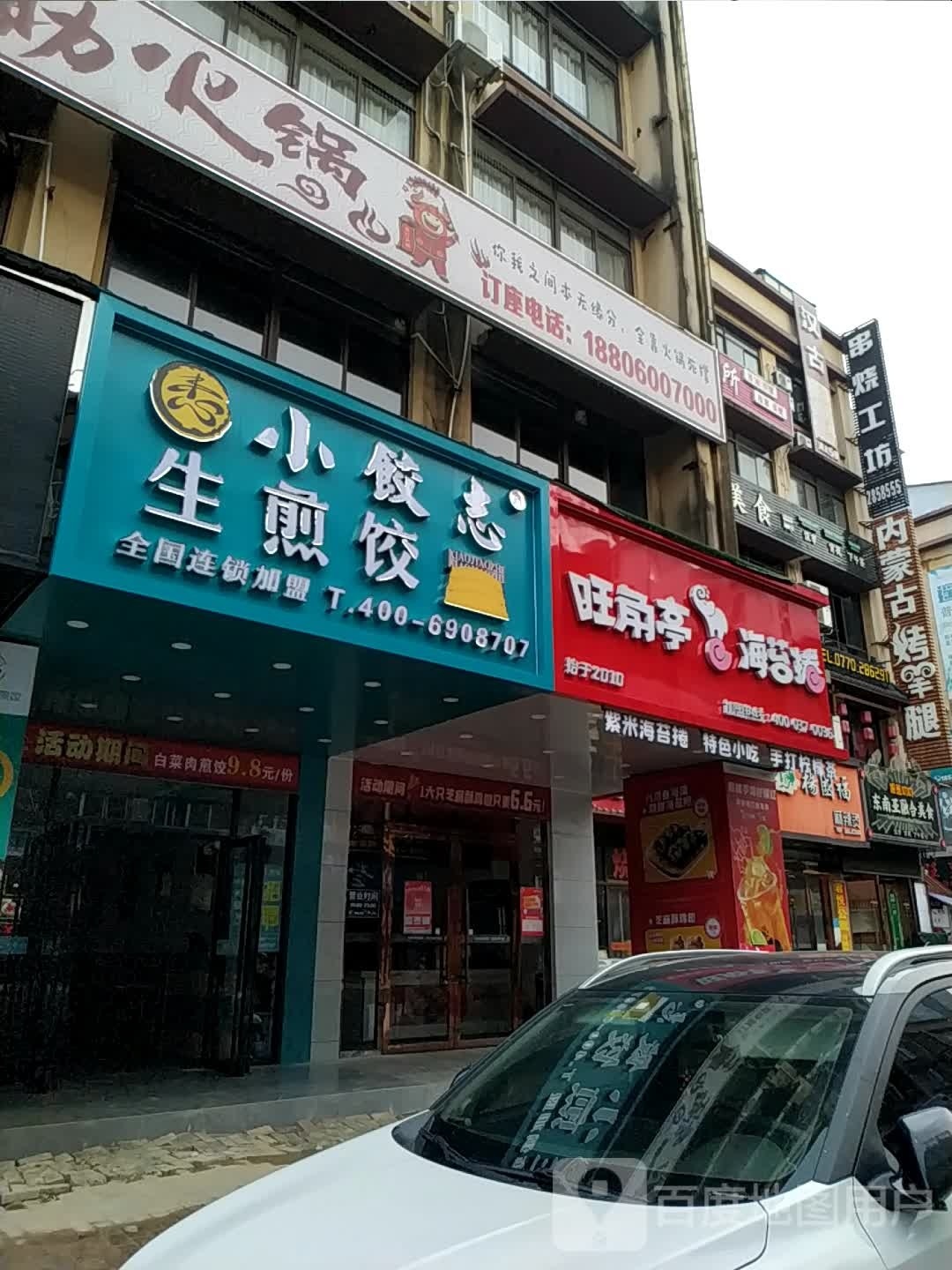 小餃志生煎饺(伏波路店)