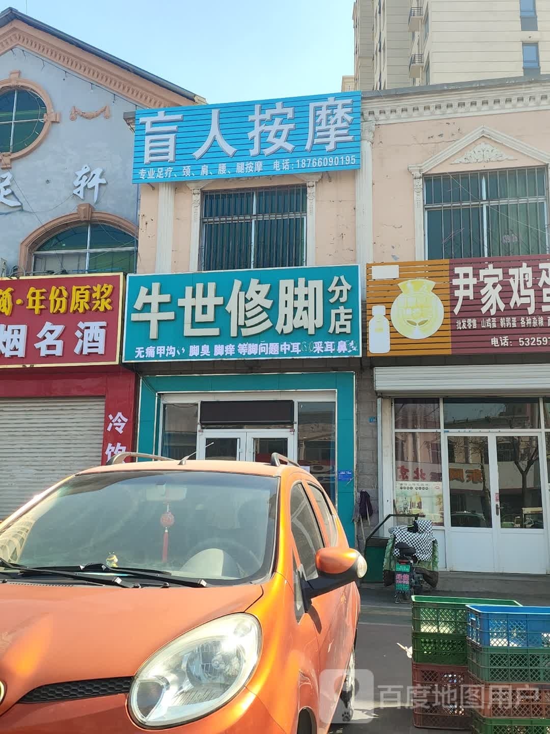 盲人按摩