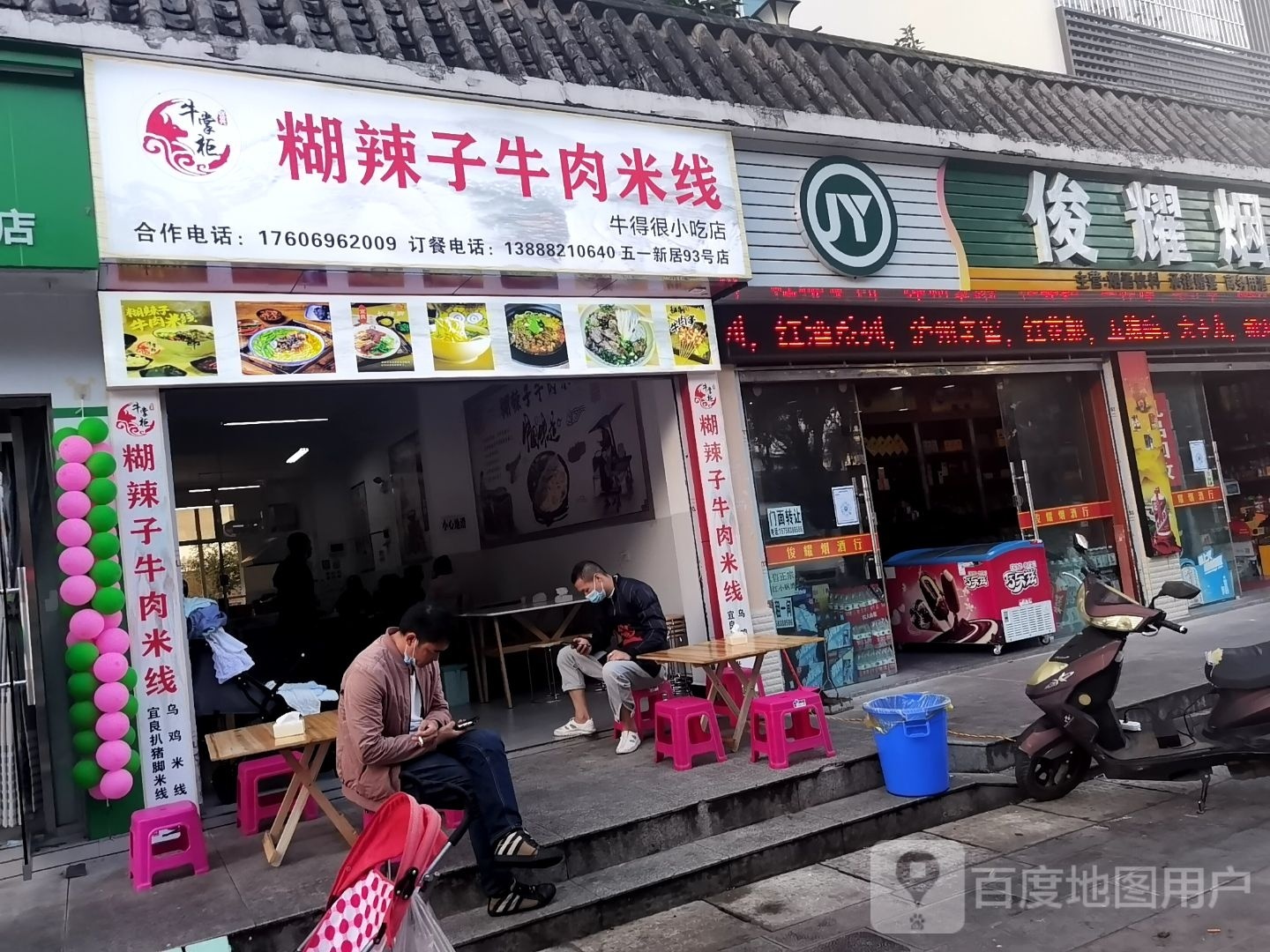 子味小吃店