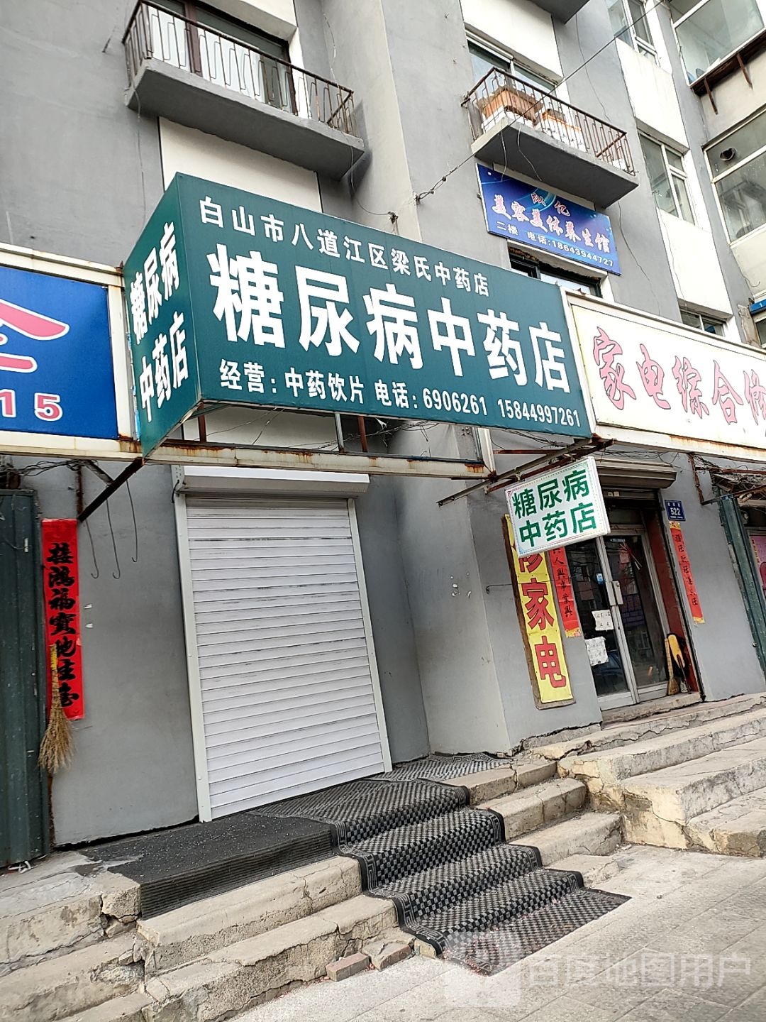 纵亿美容美体养生馆