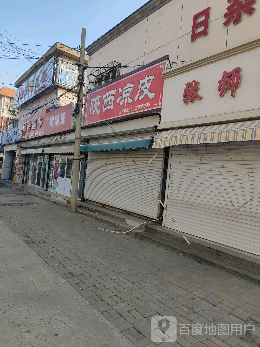 日杂超市