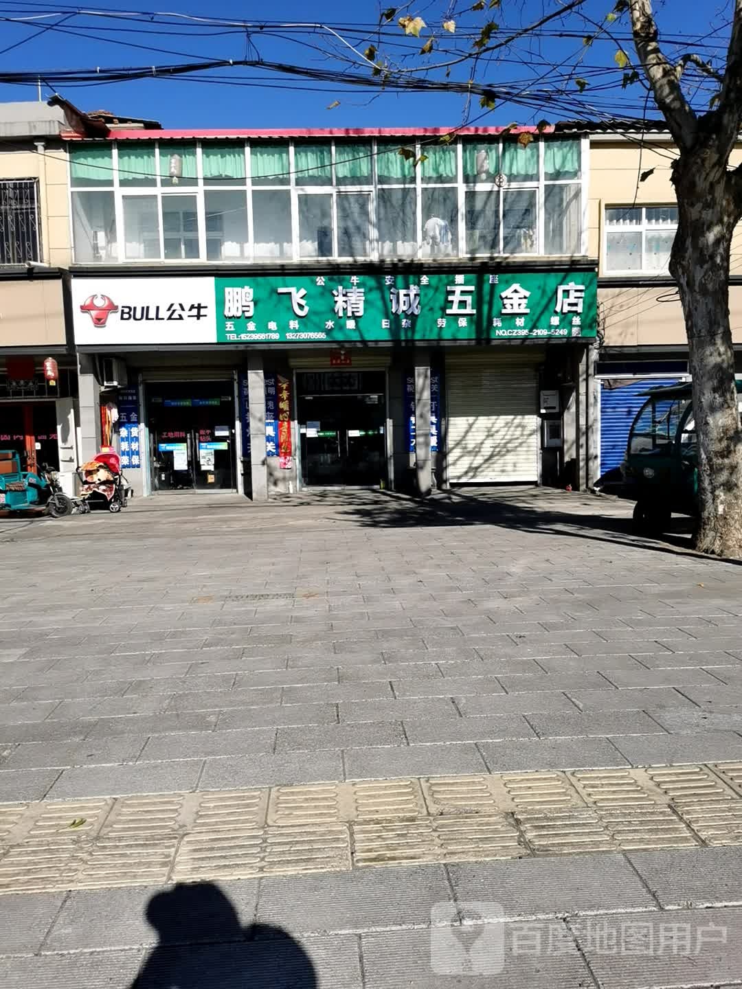 延河精诚五金店