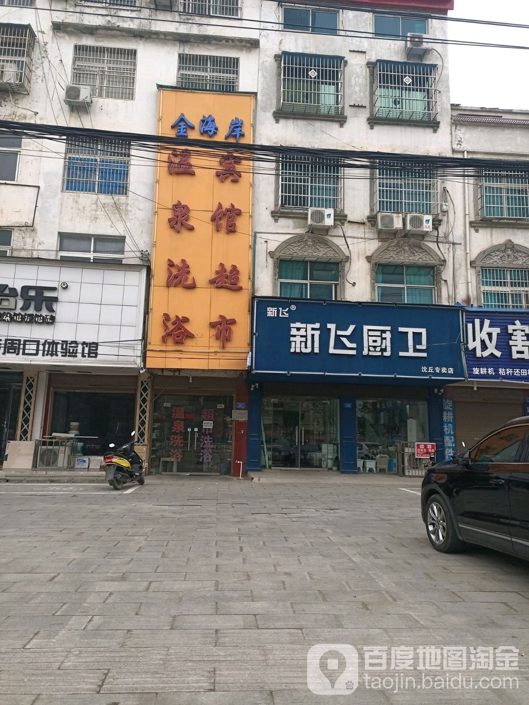 沈丘县新飞厨卫电器沈丘总经销(沈丘专卖店)