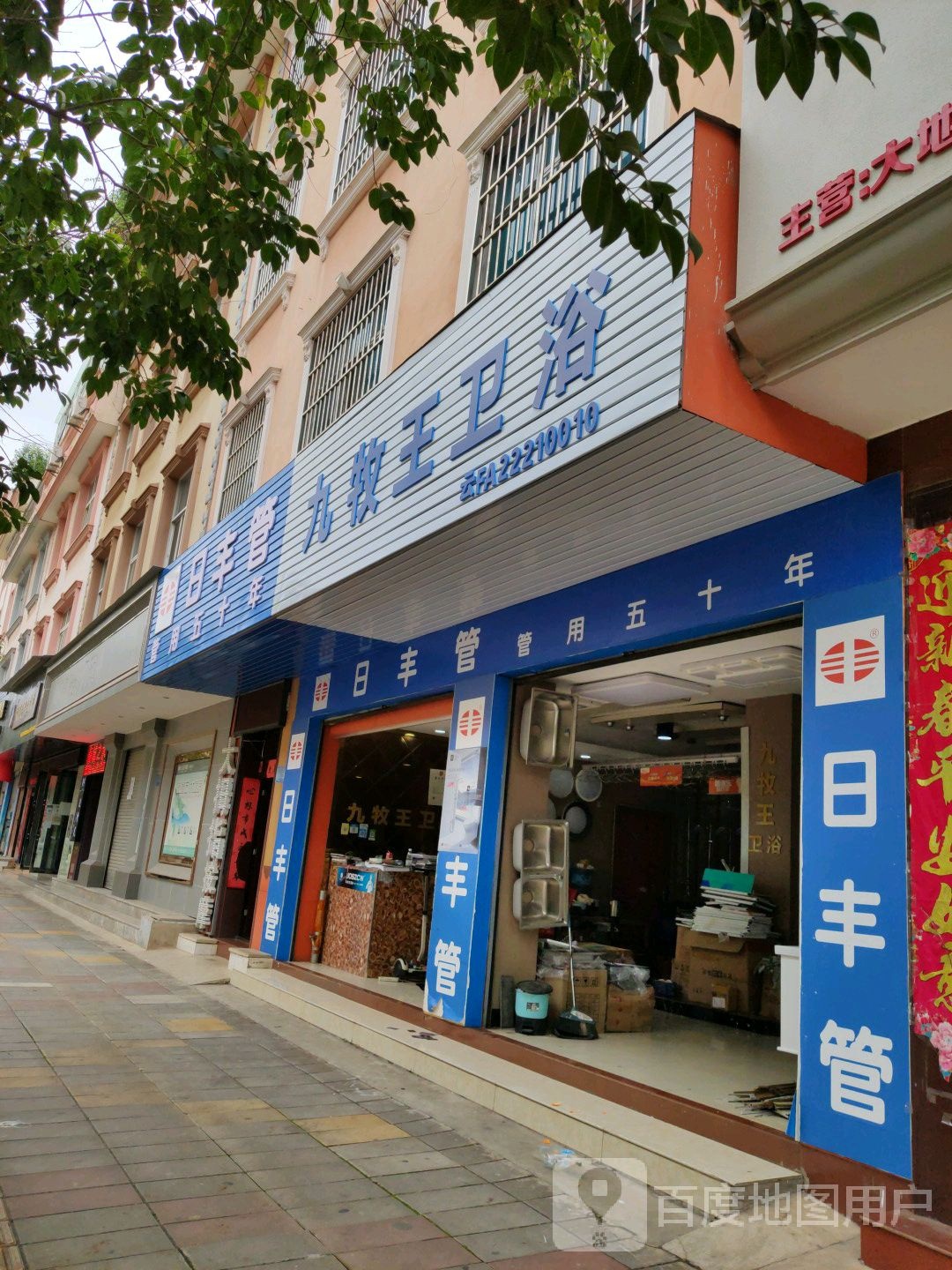 九牧王卫浴旗舰店(东风路店)