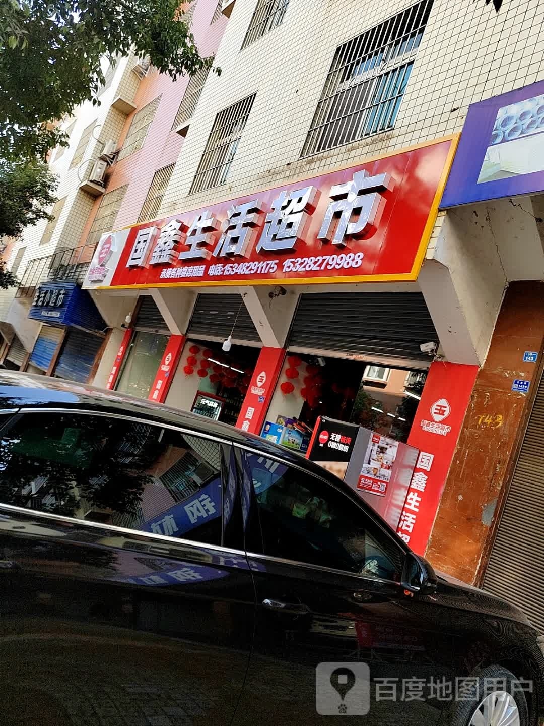 生活小超市