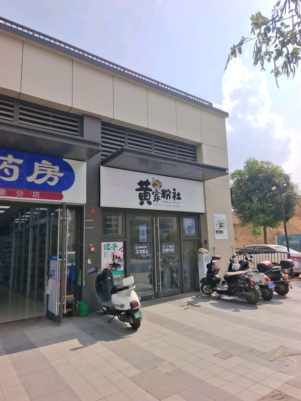 黄家粉社