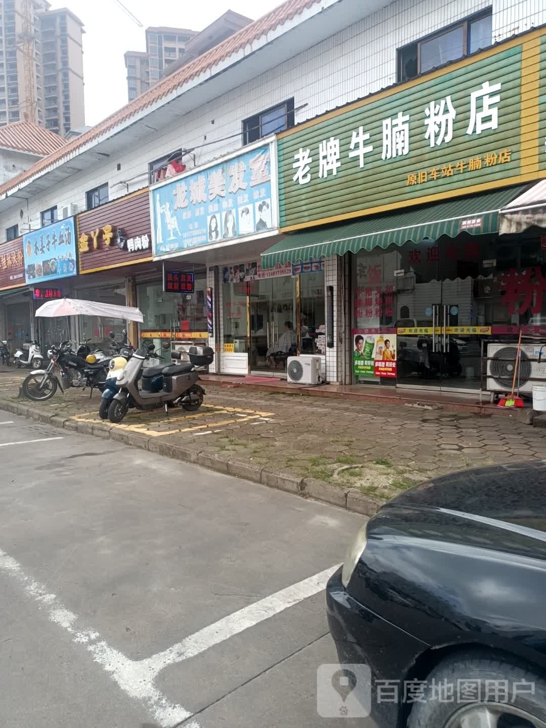 龙城美发室(浙江商业城店)