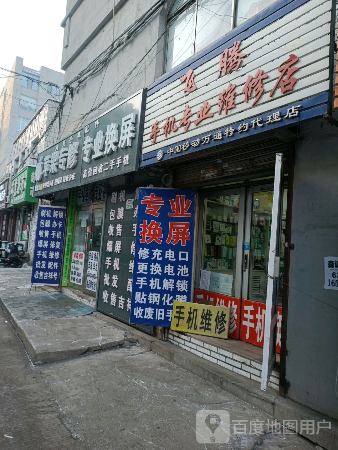 永亮手机配件