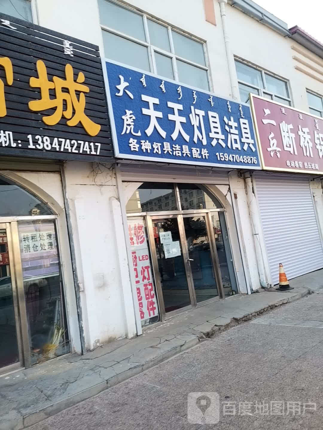 大虎天天灯具洁具