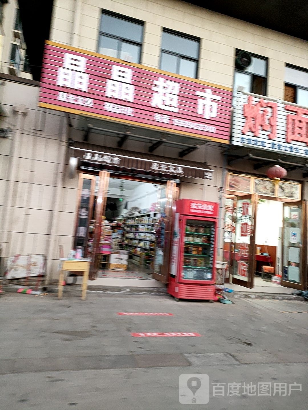 扶沟县晨光文具(花园南路店)