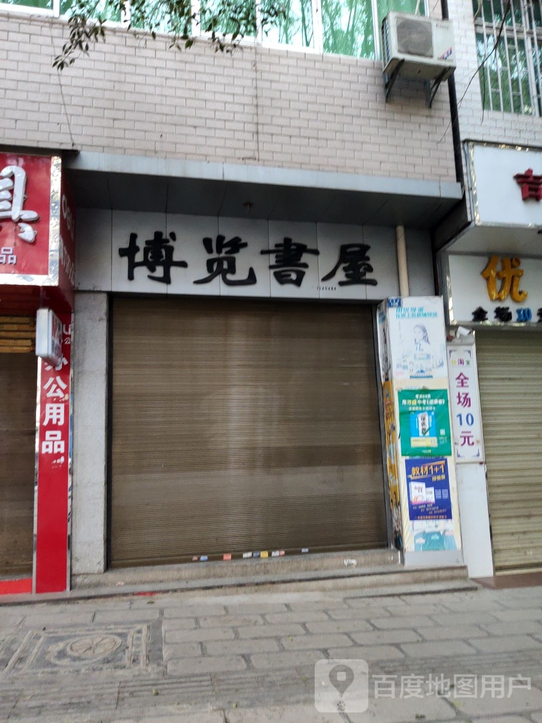博朗书屋(宏强路店)