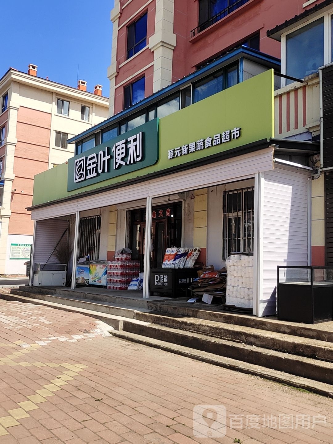 金叶便利(永丰胡同店)