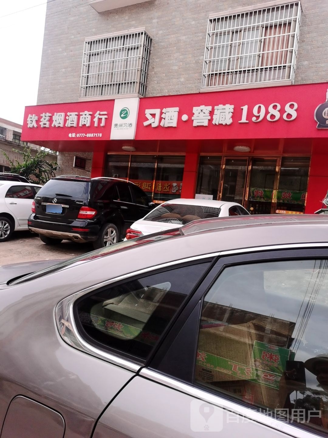 习酒窖藏1988(鸿亭街店)