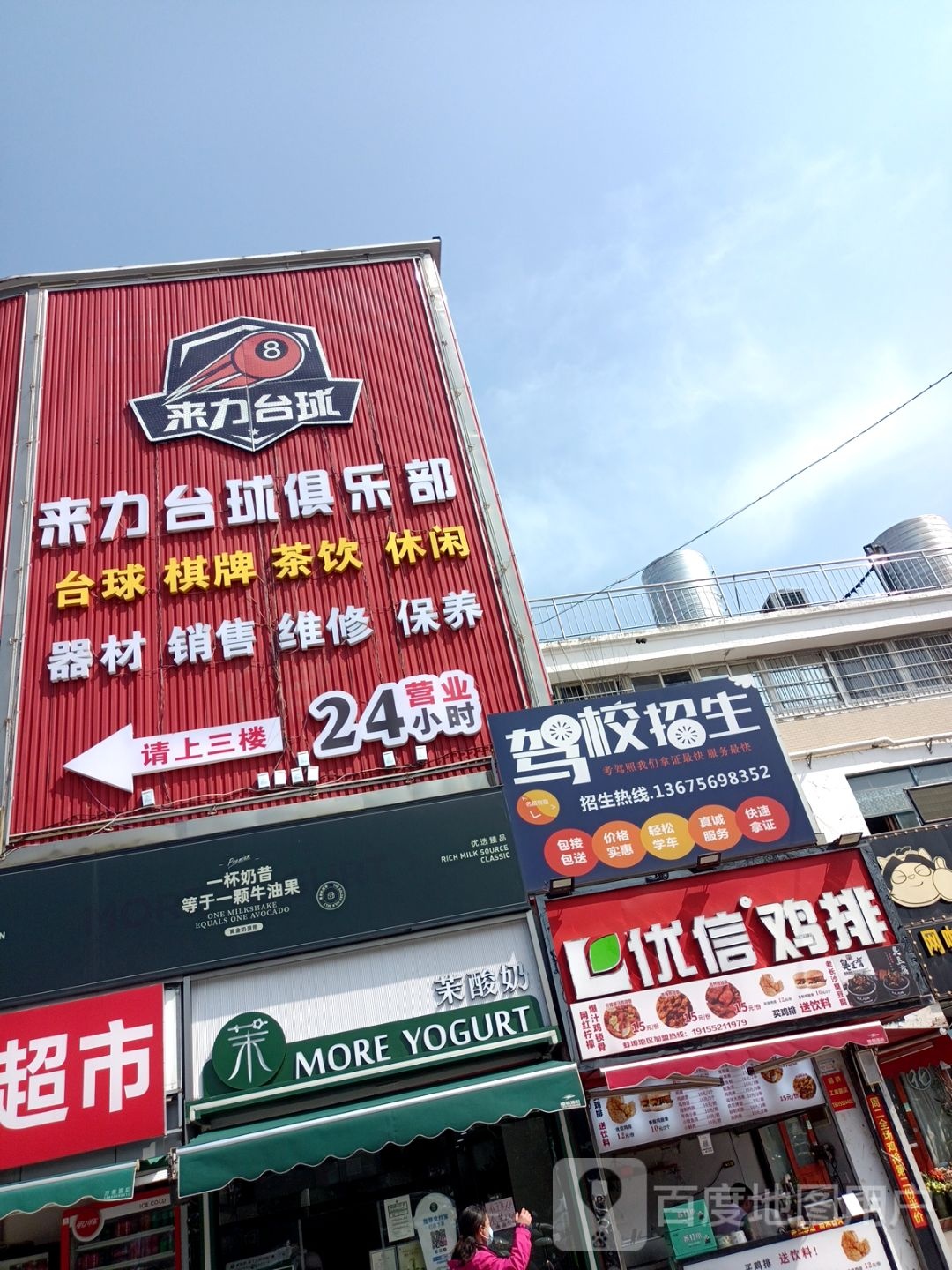 优信鸡排(大学城店)