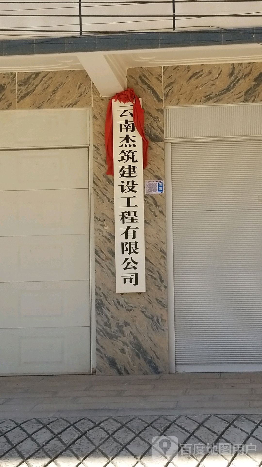 云南杰筑建设工程有限公