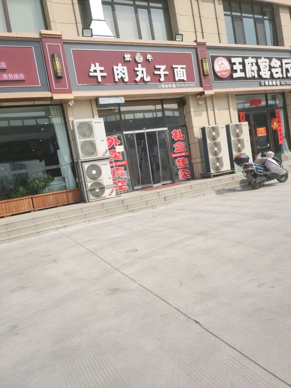 牛肉丸子面(开发区店)