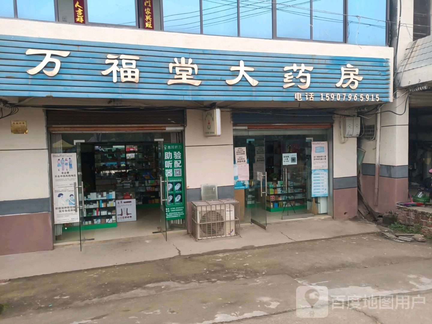 万福堂药房房(金江路店)