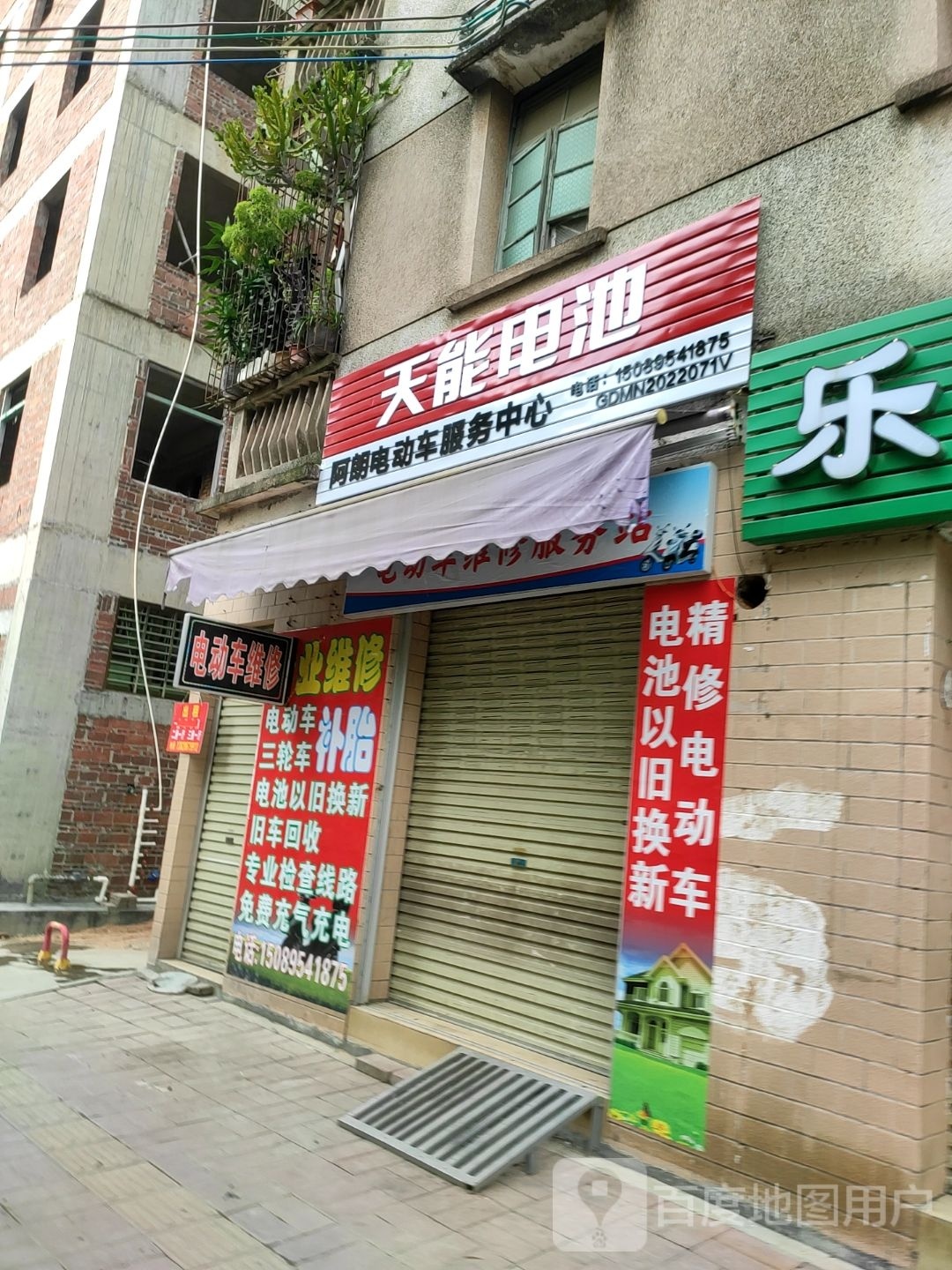 阿朗电动车售后服务部