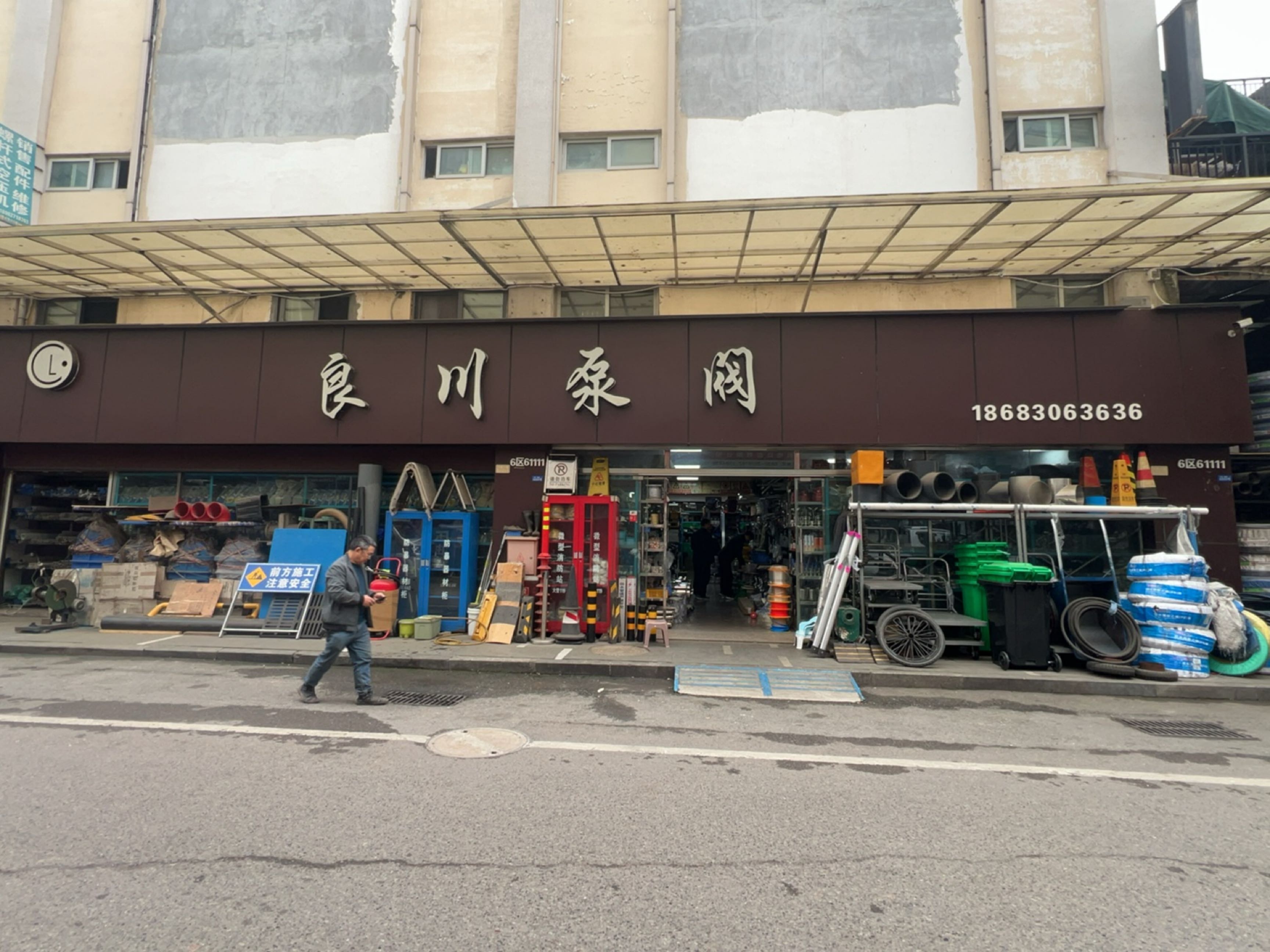 良川泵阀(西南商贸城店)