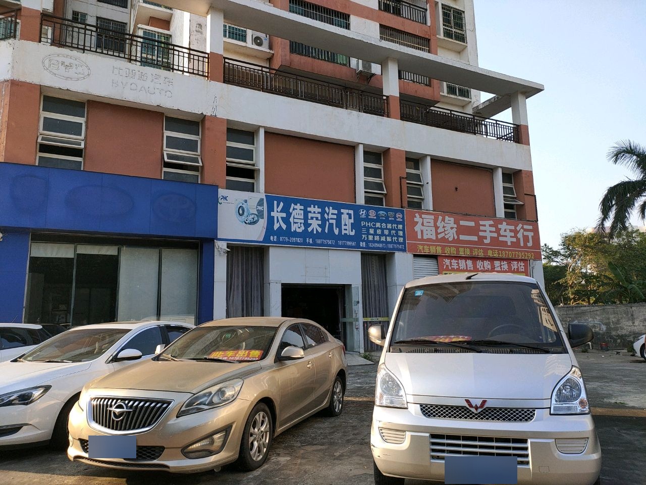 长德荣汽配