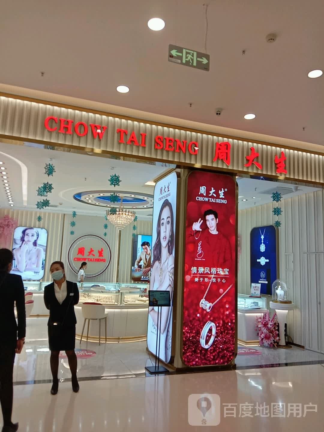 周大生(西宁王府井购物中心大象城店)