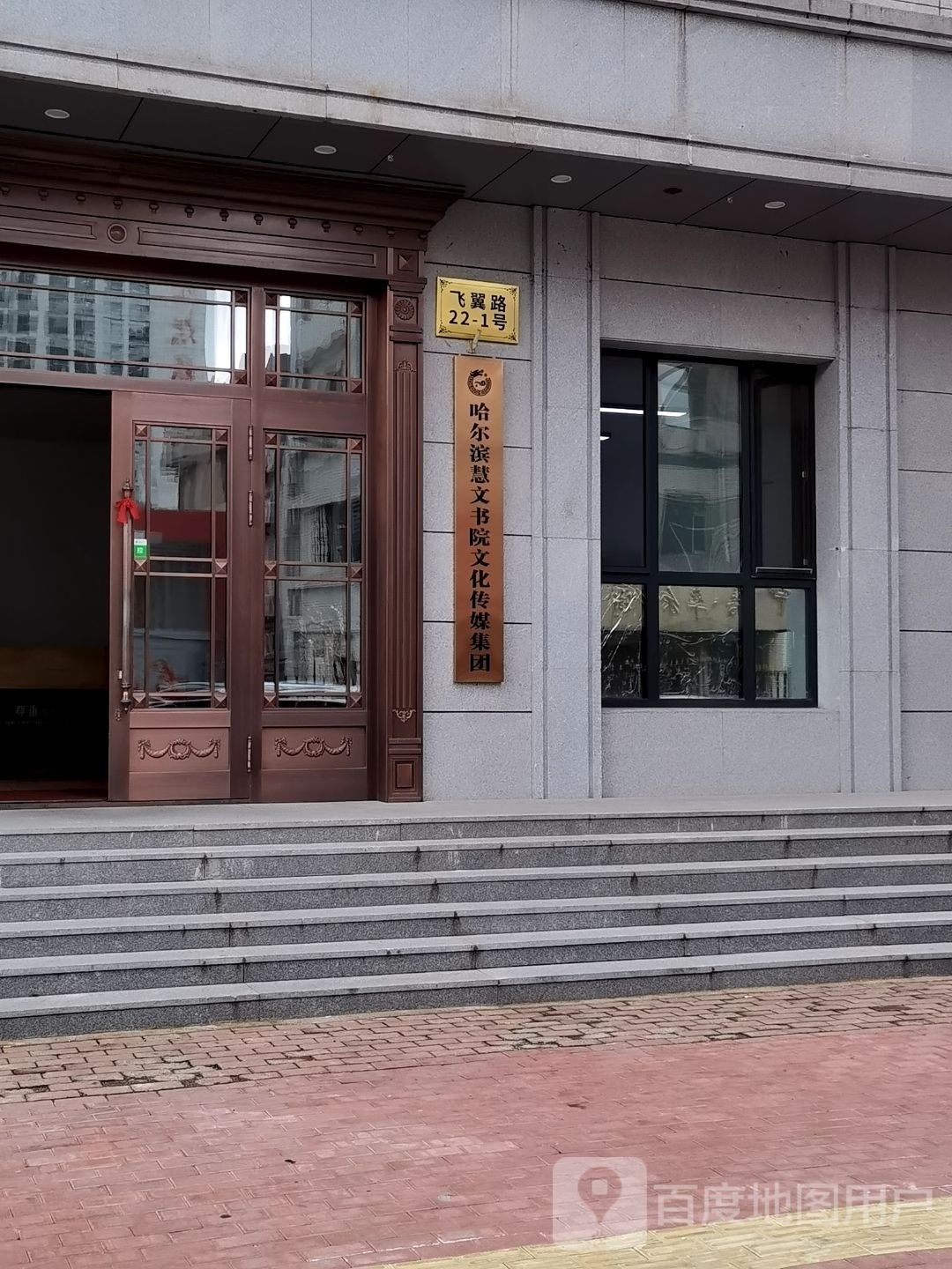 哈尔滨慧文书院文化传媒集团