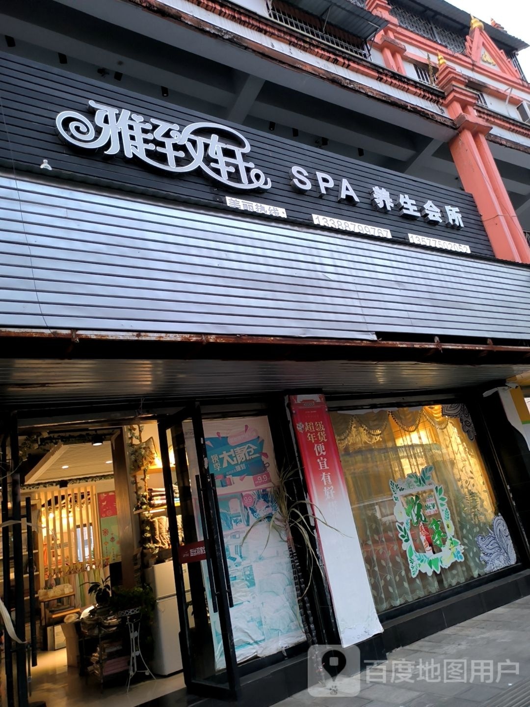雅致宣美容院