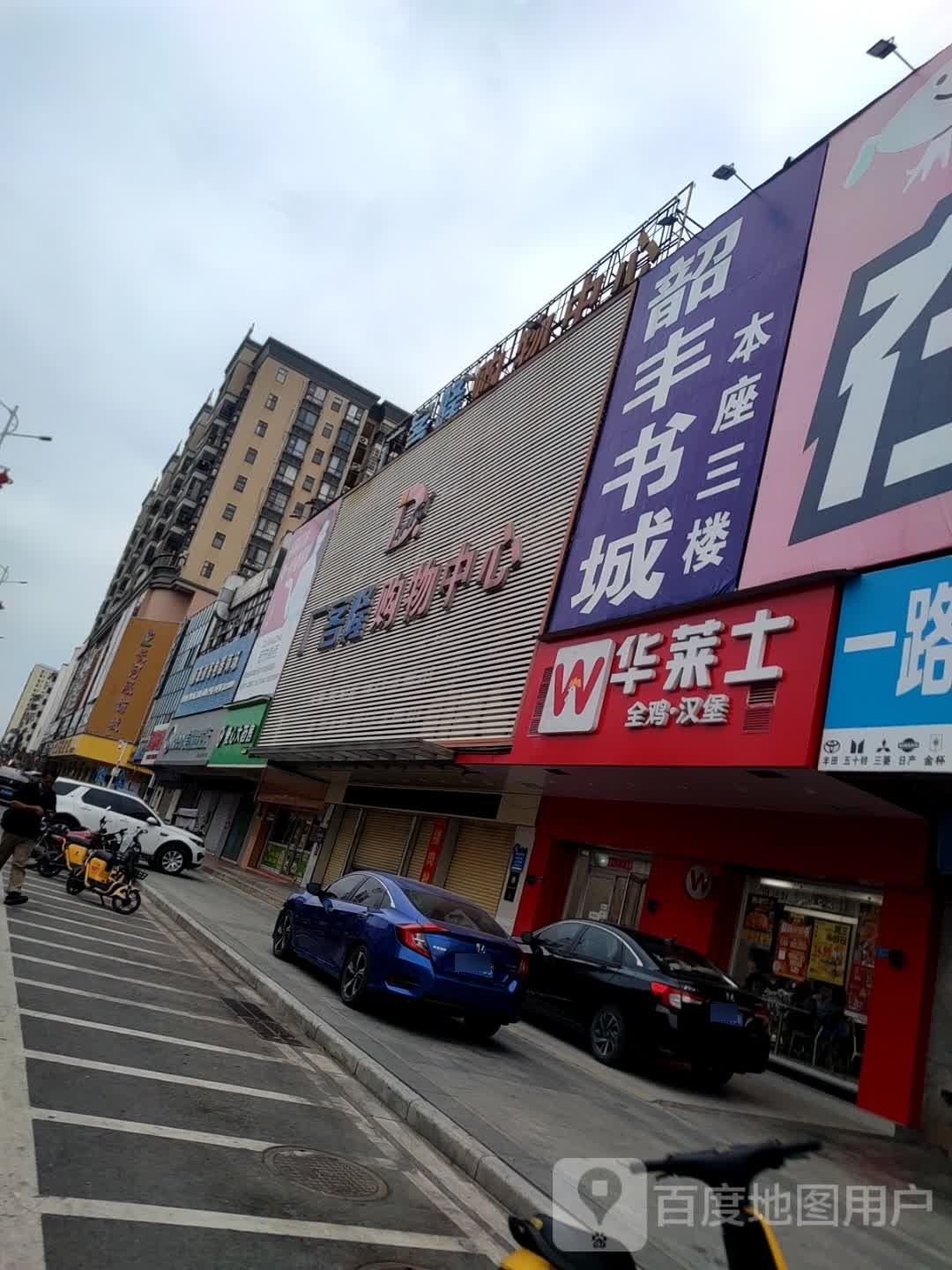 广客隆购物中心(车站店)